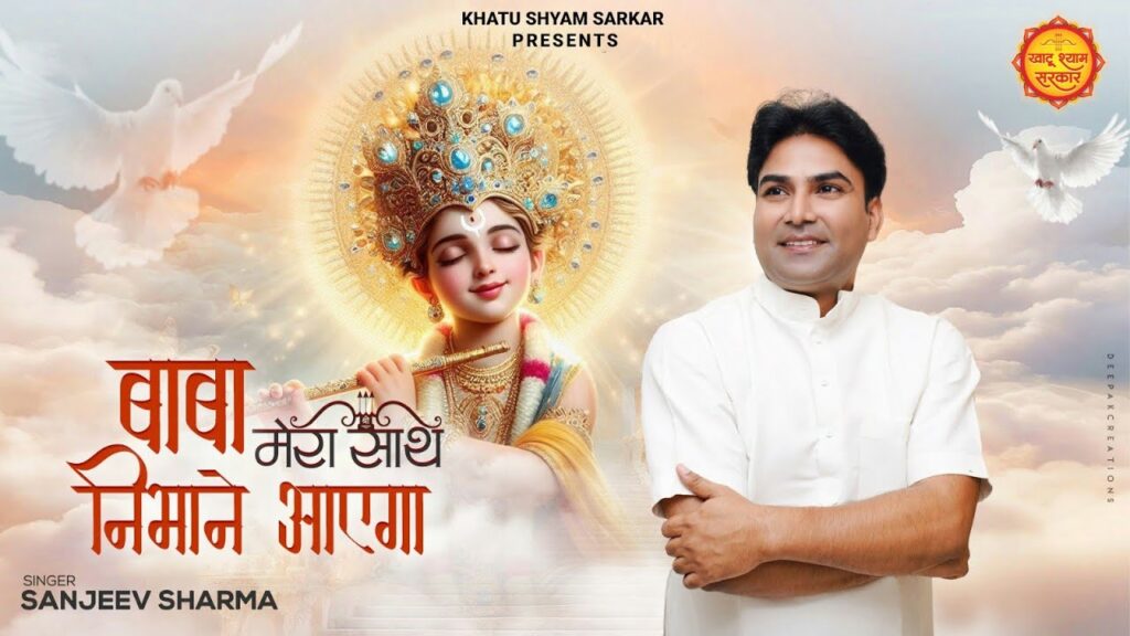 hindi lyrics khatushyam bhajan 2025