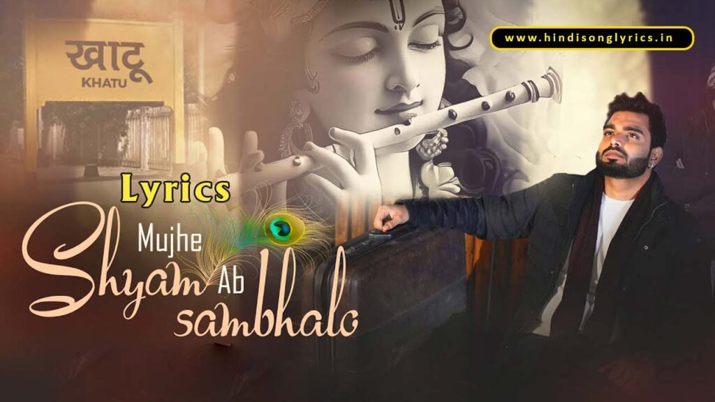 mujhe-shyam-ab-sambhalo-lyrics-raj-pareek-new-khatu-bhajan-song