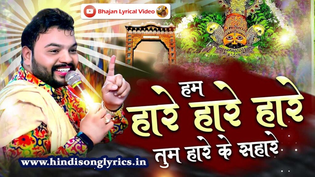 khatu shyma new bhajan lyrics 2025