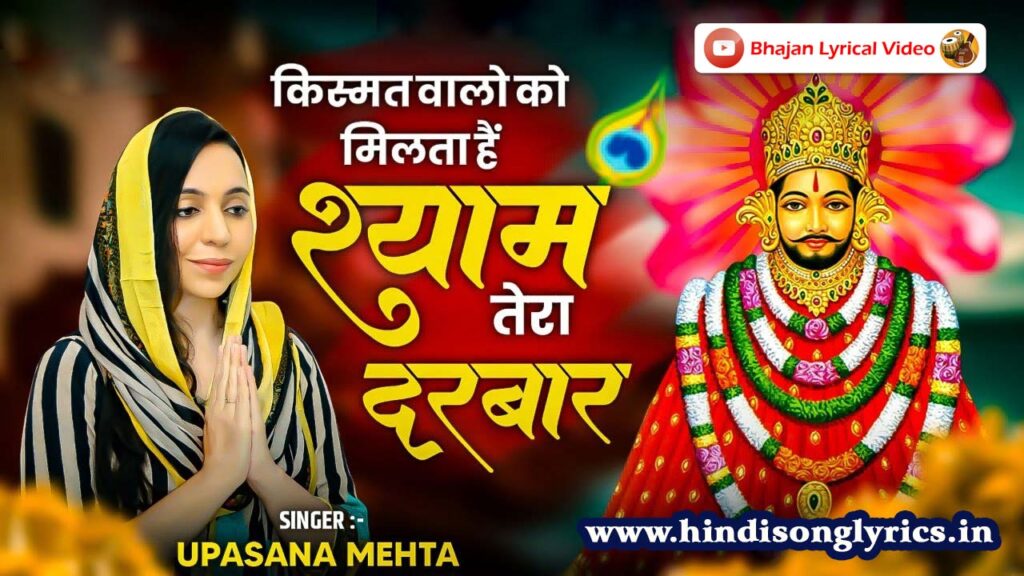 khatu shyam new bhajan 2025
